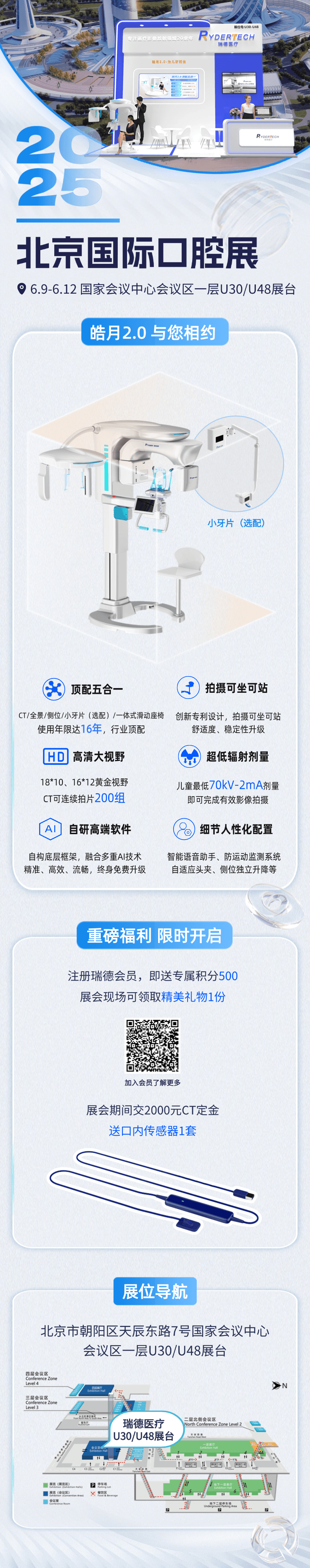 南京瑞德医疗与你相约2025年北京展