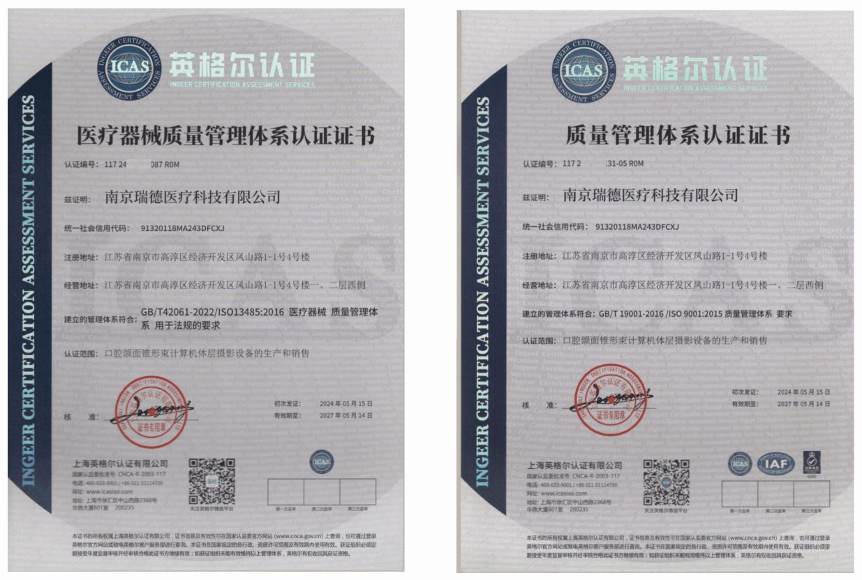 瑞德医疗ISO13485和ISO9001国际质量管理体系认证