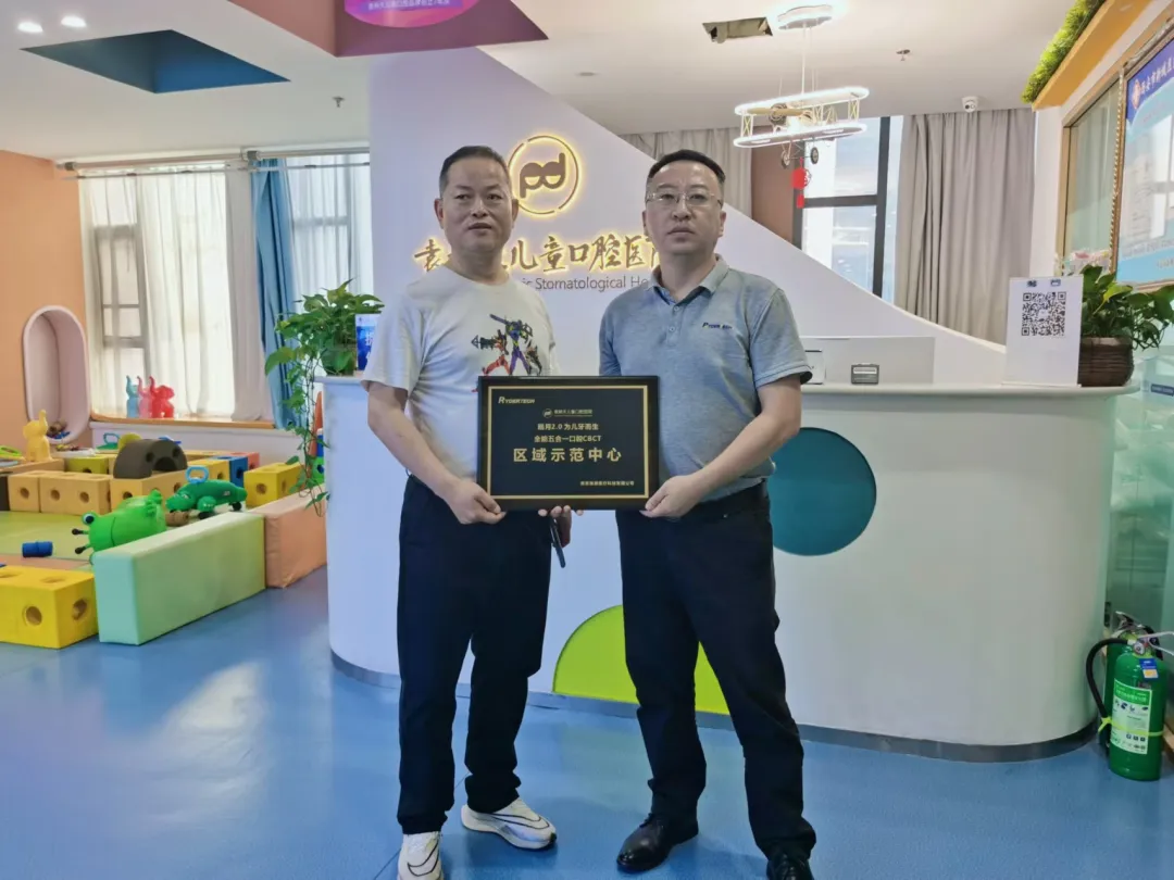 瑞德医疗皓月2.0携手袁林天儿童口腔，全心全意守护儿牙健康