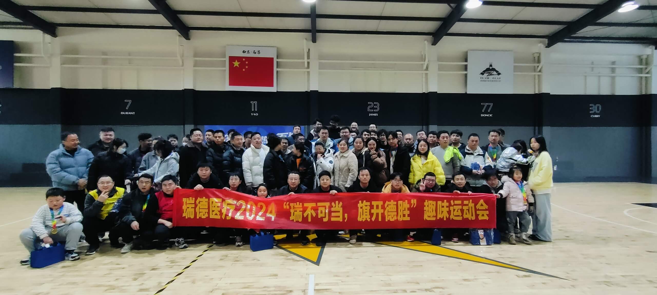 瑞德医疗2024年趣味运动会，圆满落幕